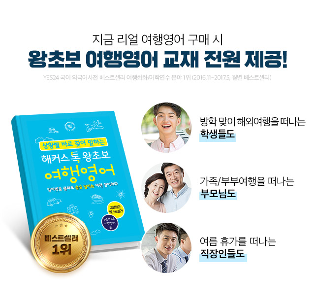 왕초보 여행영어 고재 전원 제공!