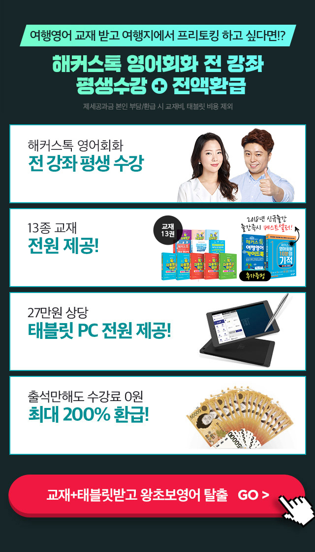 교재+탬플릿받고 왕초보영어 탈출 go