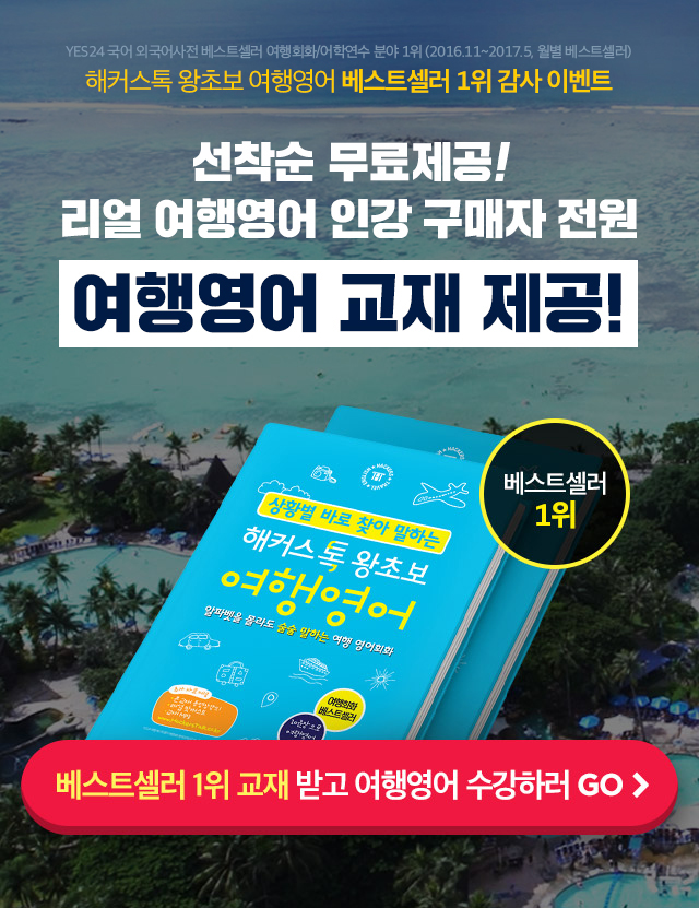 여행영어 교재 제공!