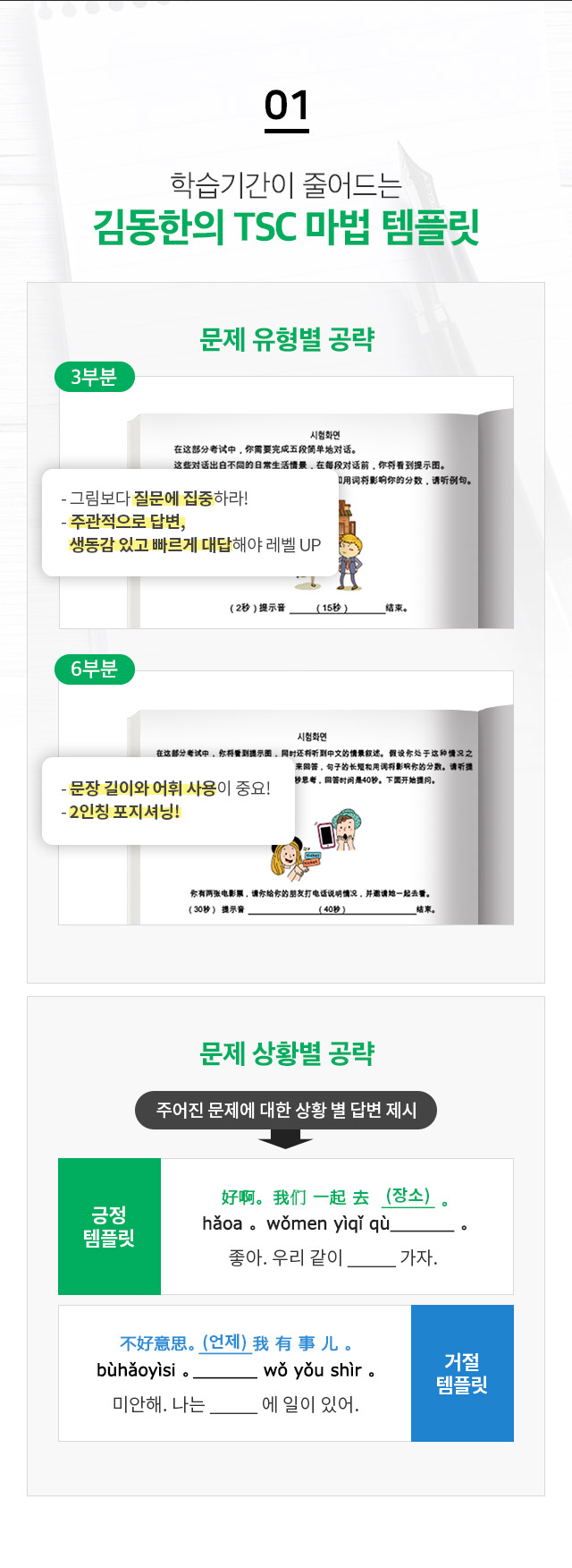 김동한의 TSC 마법 템플릿