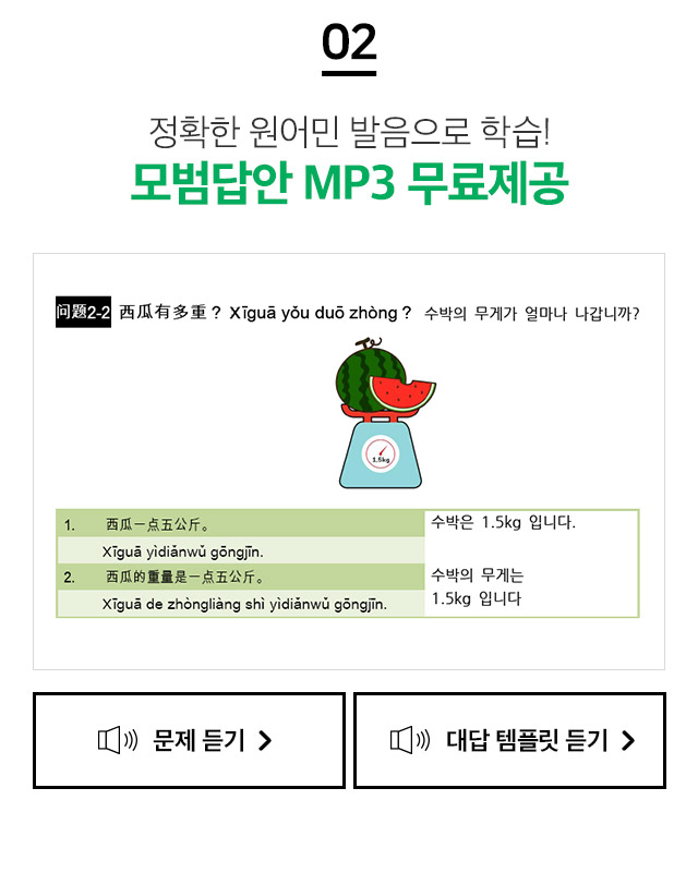 모범답안 mp3 무료제공