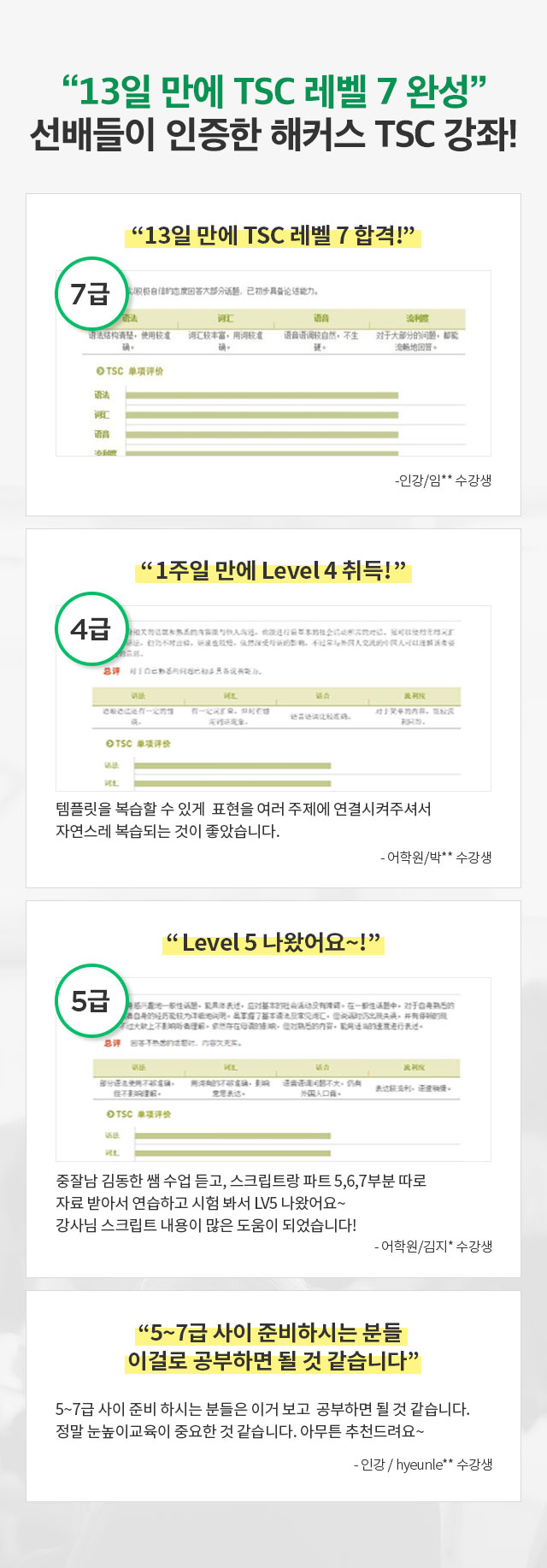 1주일만에 level4 정복