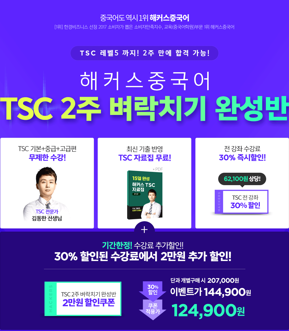 30만원 상당 교재+탭 받고 수강신청하기