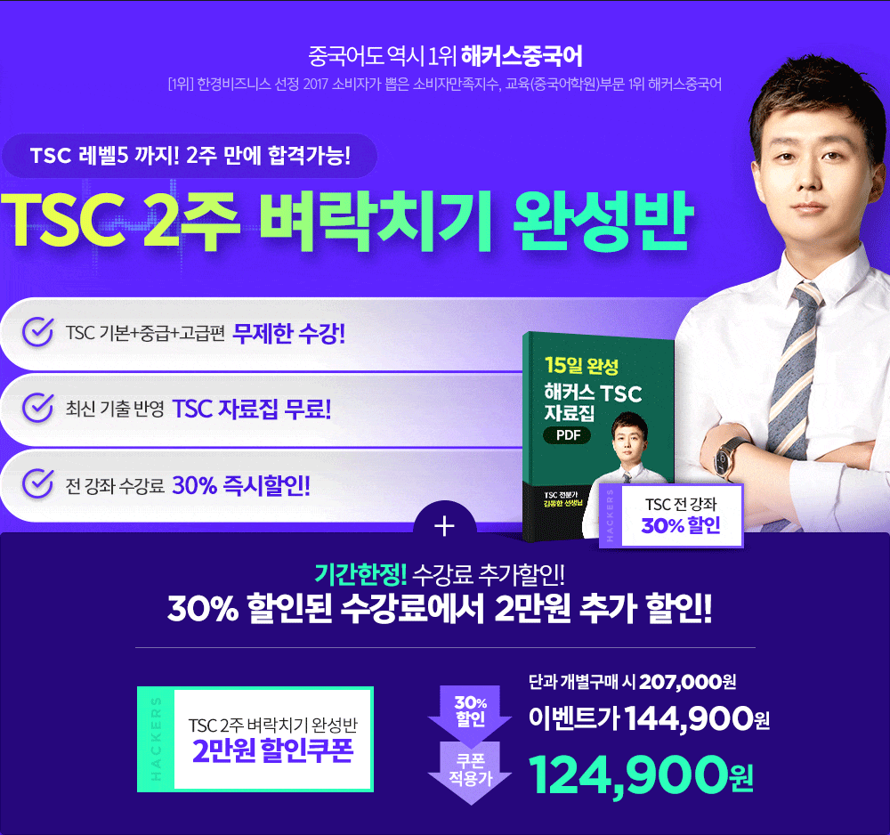 30만원 상당 교재+탭 받고 수강신청하기