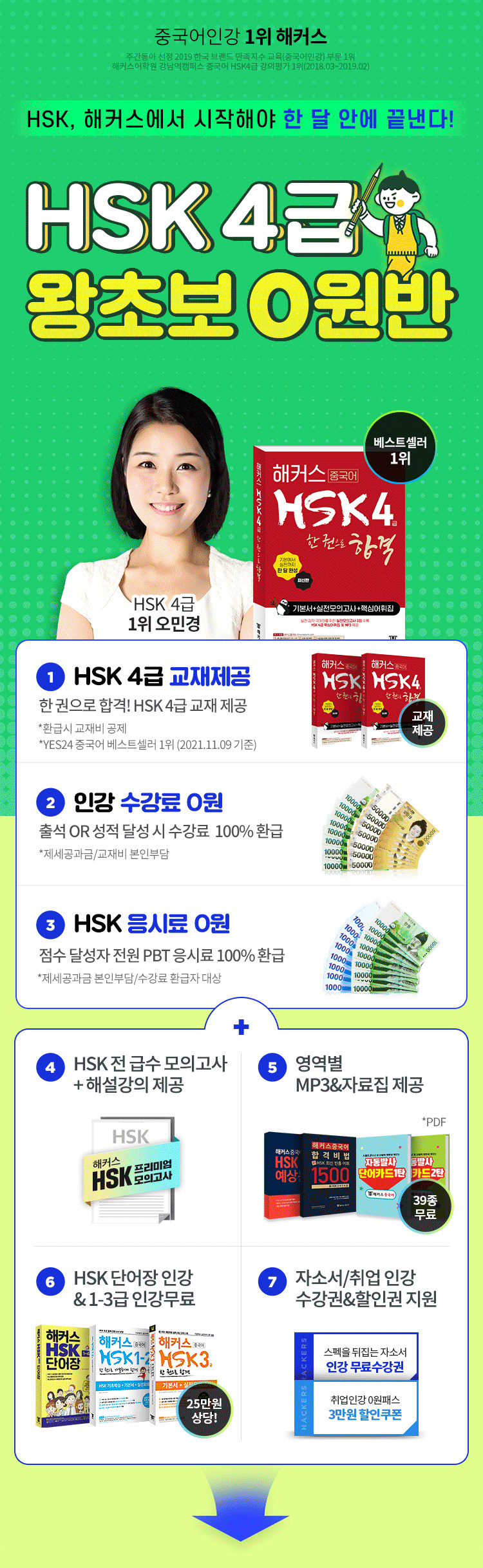 HSK 왕초보 0원패스