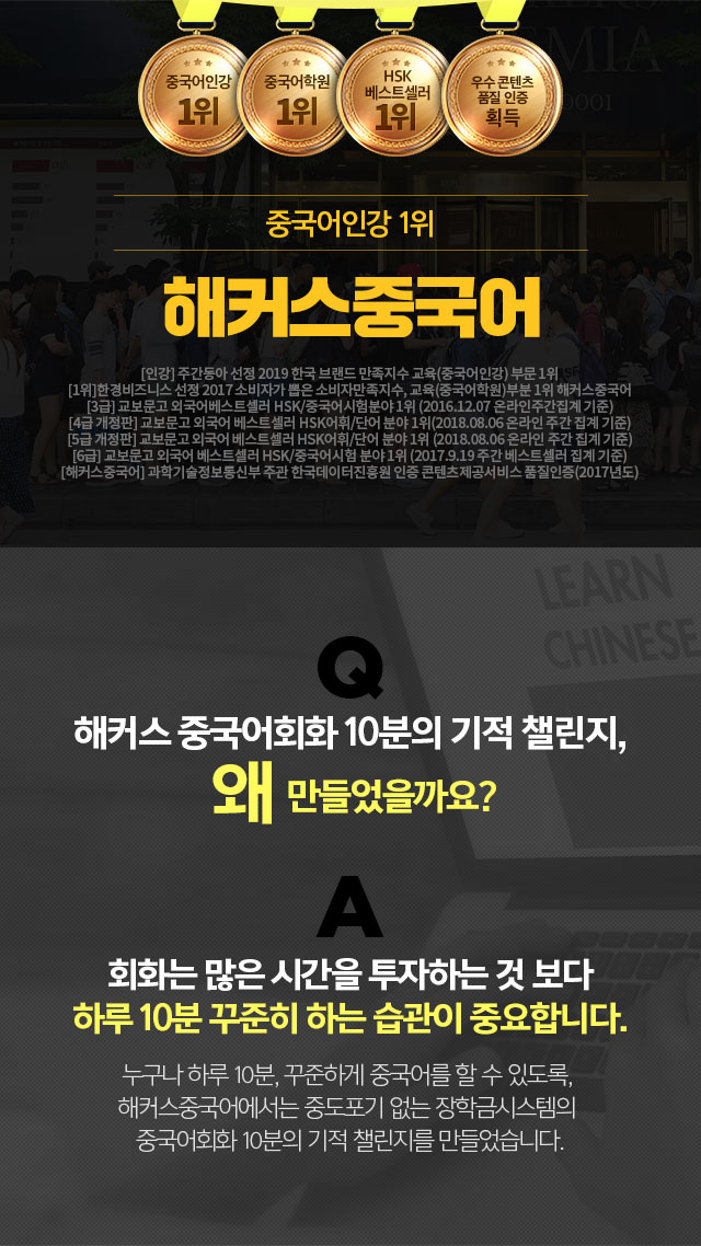 중국어인강 1위 해커스중국어