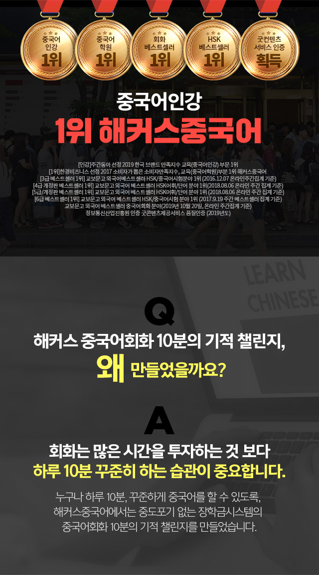 중국어인강 1위 해커스중국어