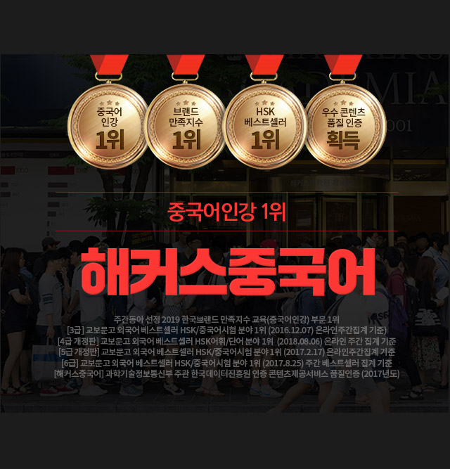 중국어인강 1위 해커스중국어