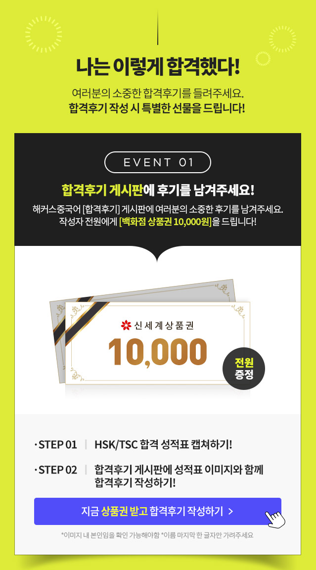 합격후기 작성 시 백화점 상품권 10,000원 전원 증정
