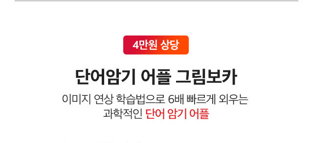 단어암기 어플 그림보카
