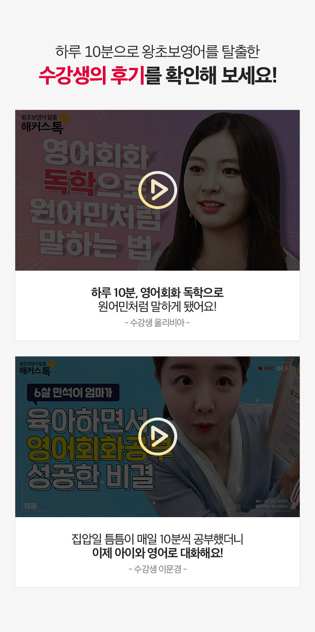 수강생 후기 영상팝업