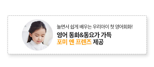포미 앤 프렌즈