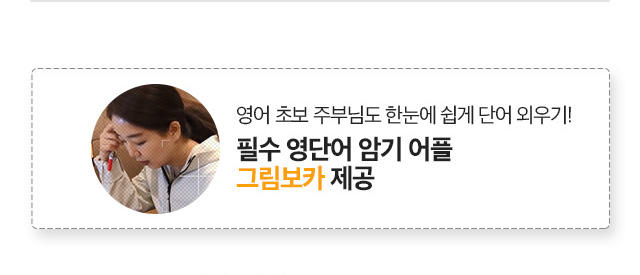단어암기 어플 그림보카