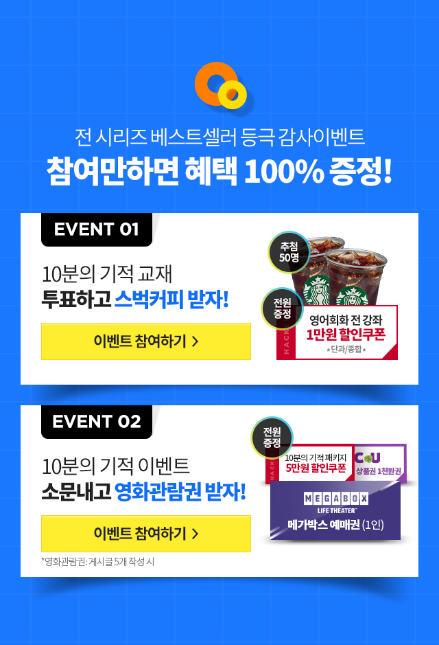 이벤트 참여하면 혜택 100% 증정!
