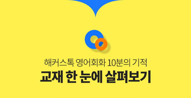 여러분에게 딱 맞는 10분의 기적을 투표해주세요