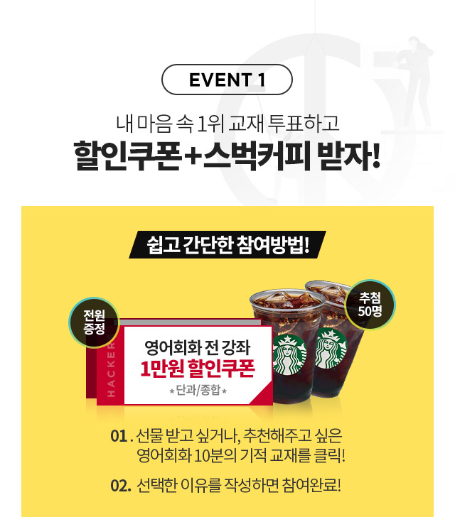 교재 선택하고 할인쿠폰+스벅커피 받자!