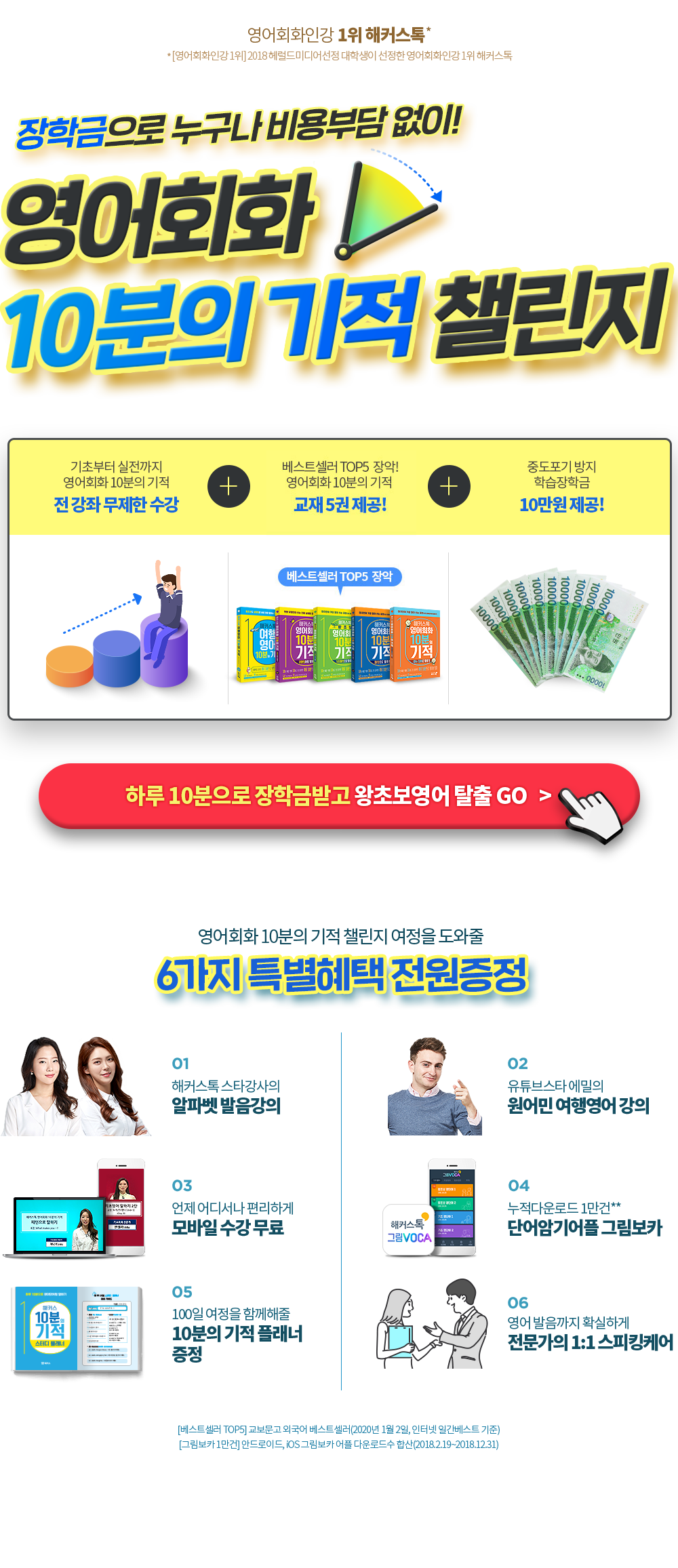 영어회화 10분의 기적 챌린지