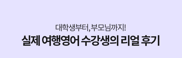 수강생의 리얼 후기