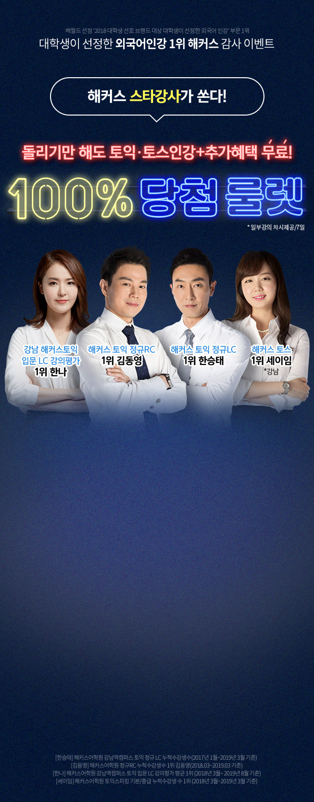 100% 당첨 룰렛 이벤트!