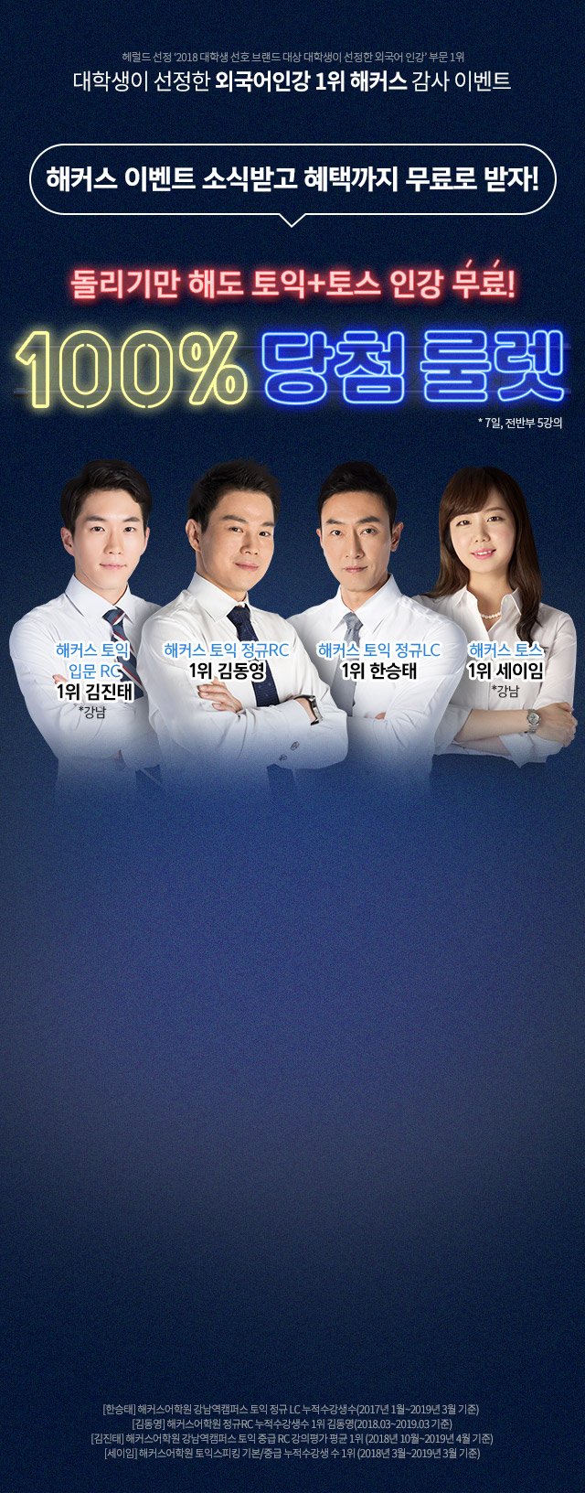 100% 당첨 룰렛 이벤트!
