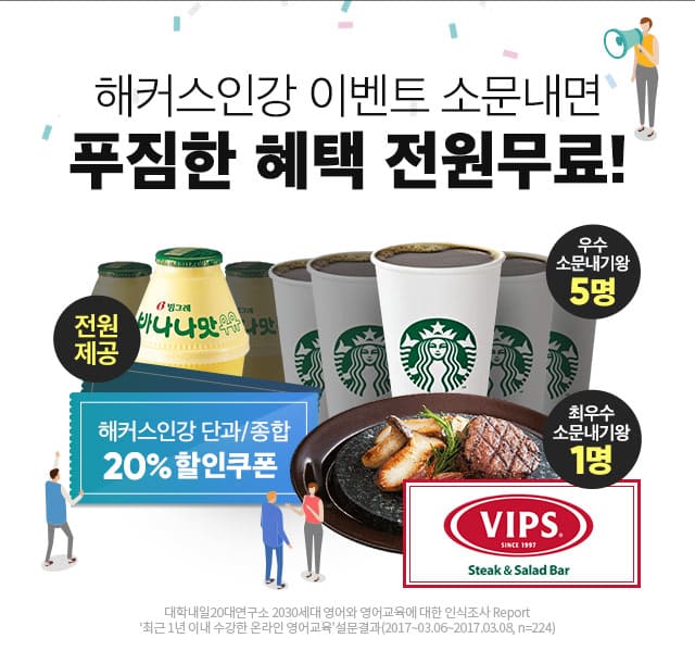 해커스인강 이벤트 소문내면 푸짐한 혜택이 팡팡!