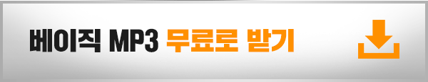 mp3 다운로드 영역으로 가기