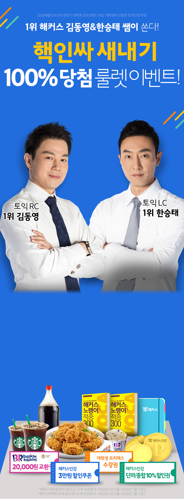 100% 당첨 룰렛 이벤트!