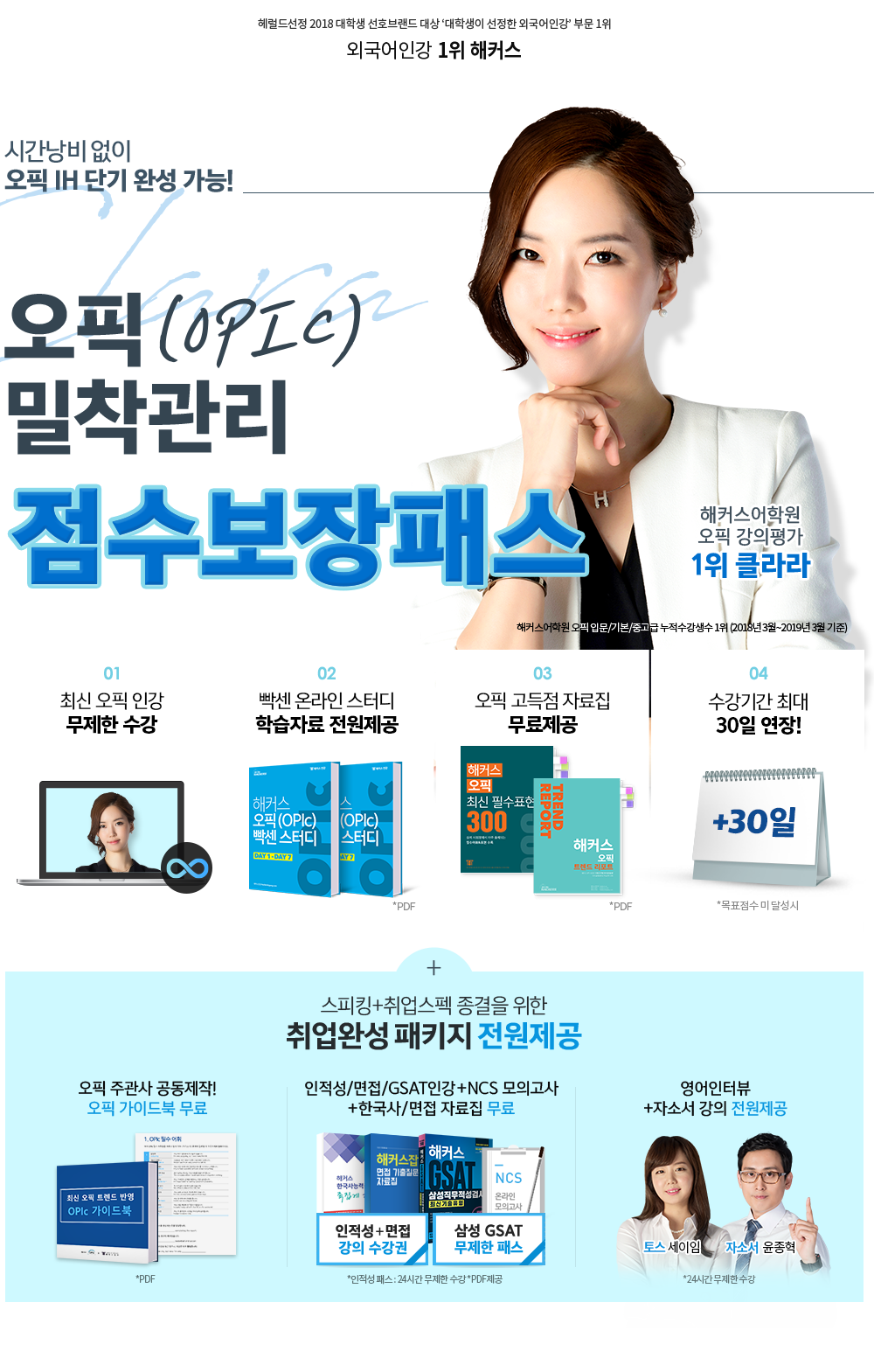 점수보장패스
