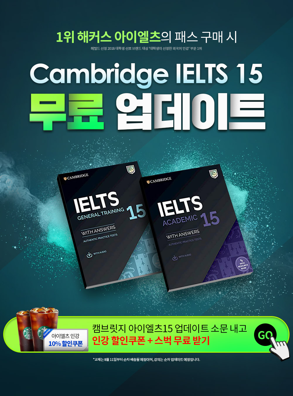 해커스 아이엘츠 cambridge 무료 업데이트