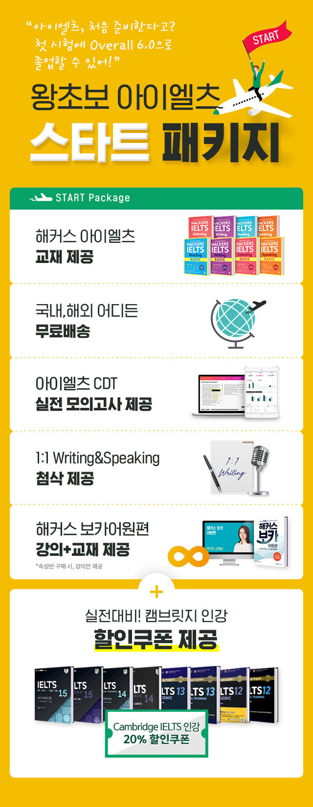 왕초보 아이엘츠 스타트 패키지