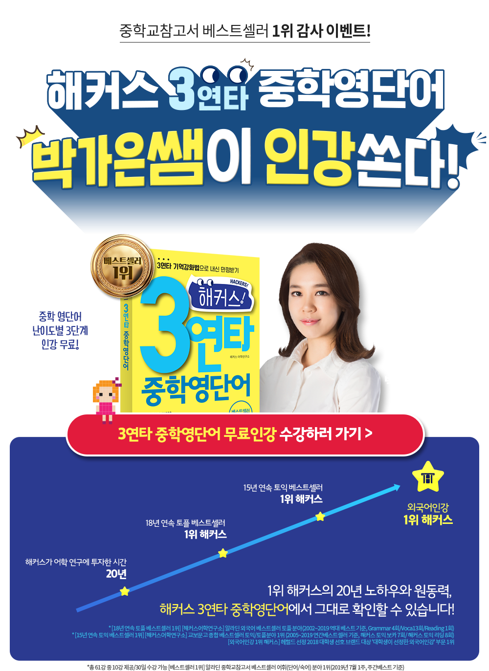 3연타 중학영단어 인강 무료배포!