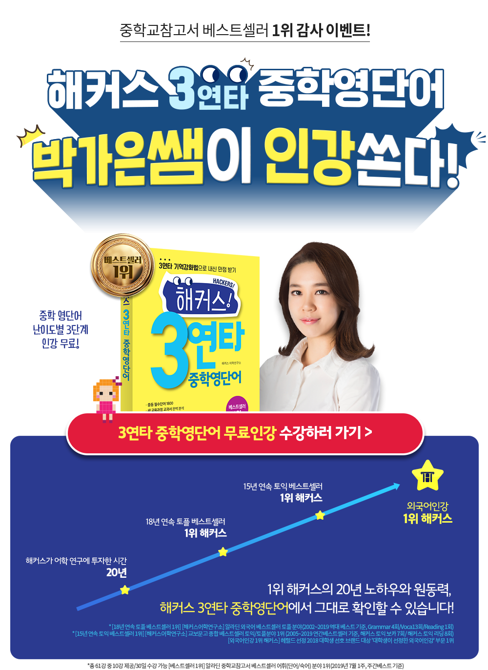 3연타 중학영단어 인강 무료배포!