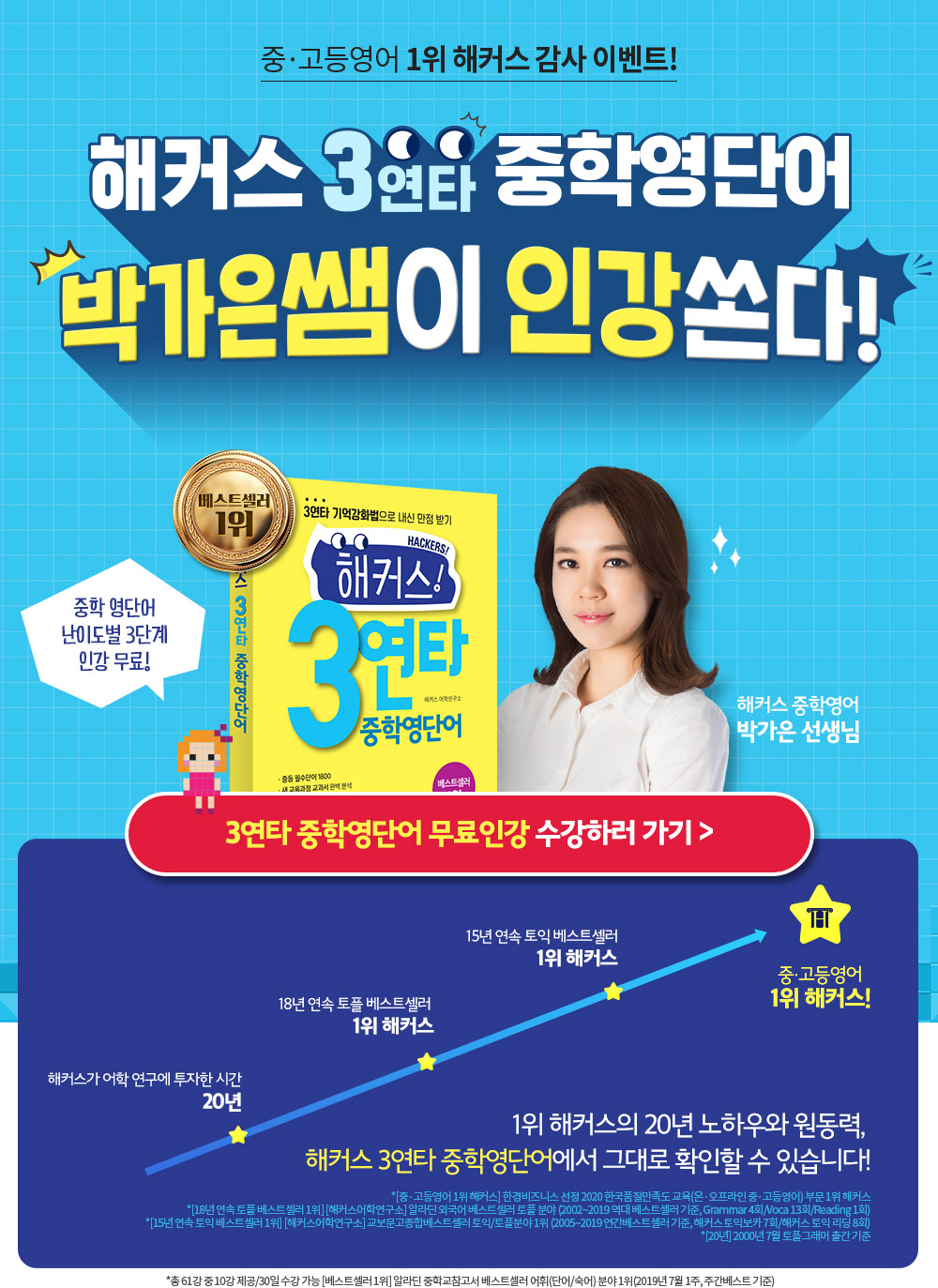 3연타 중학영단어 인강 무료배포!