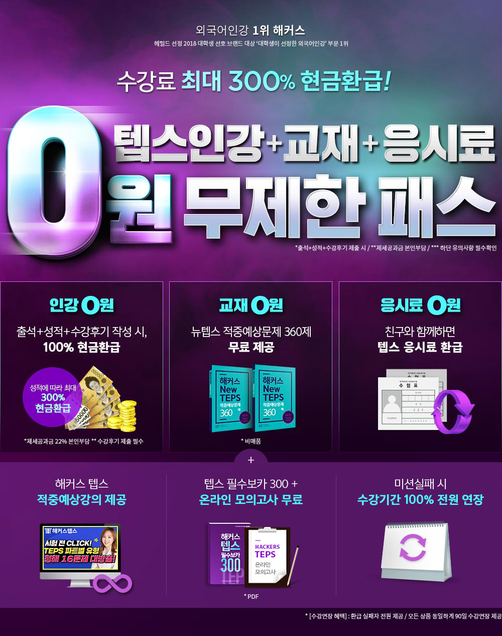 텝스인강+교재+응시료 0원 무제한패스