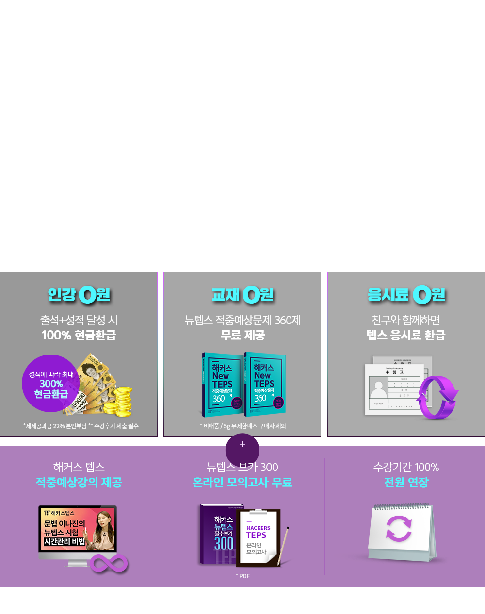텝스인강+교재+응시료 0원 무제한패스