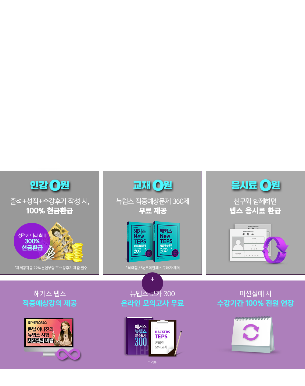 텝스인강+교재+응시료 0원 무제한패스