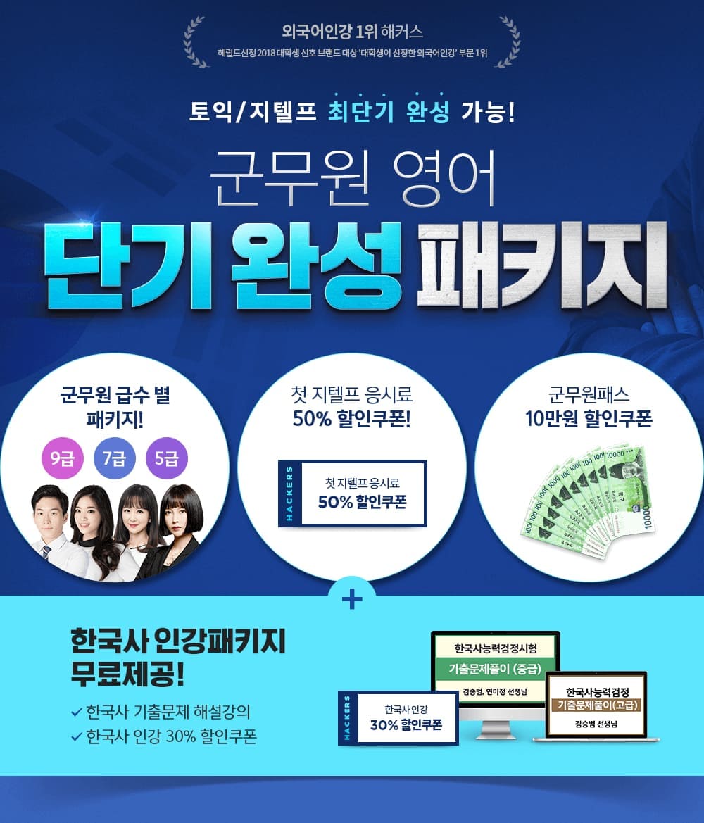 군무원 영어 단기 완성 패키지