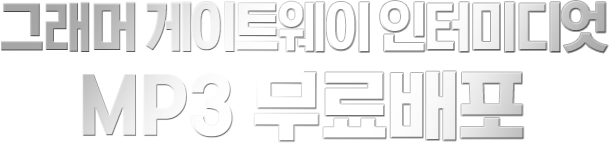 그래머 게이트웨이 인터미디엇 워크북&MP3 무료배포