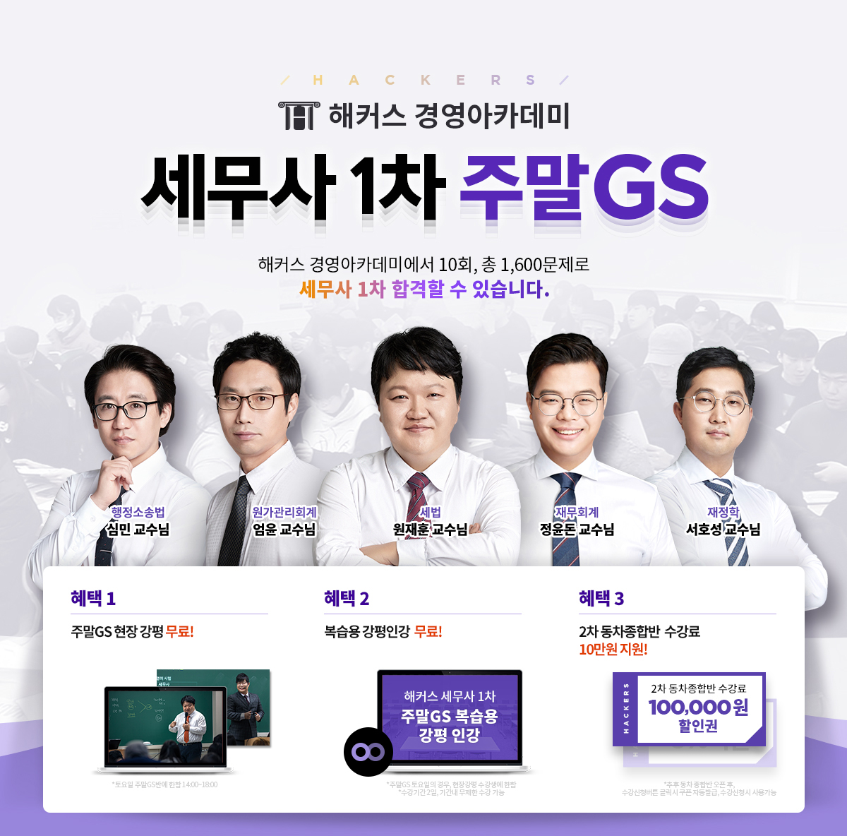 세무사 1차 주말GS