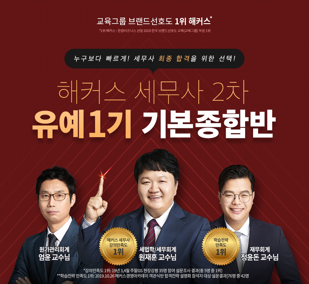 해커스 세무사2차 유예반 설명회