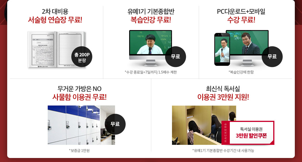 해커스 세무사 유예1기 기본종합반 혜택