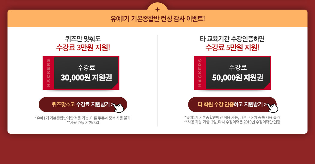 해커스 세무사 유예1기 기본종합반 이벤트