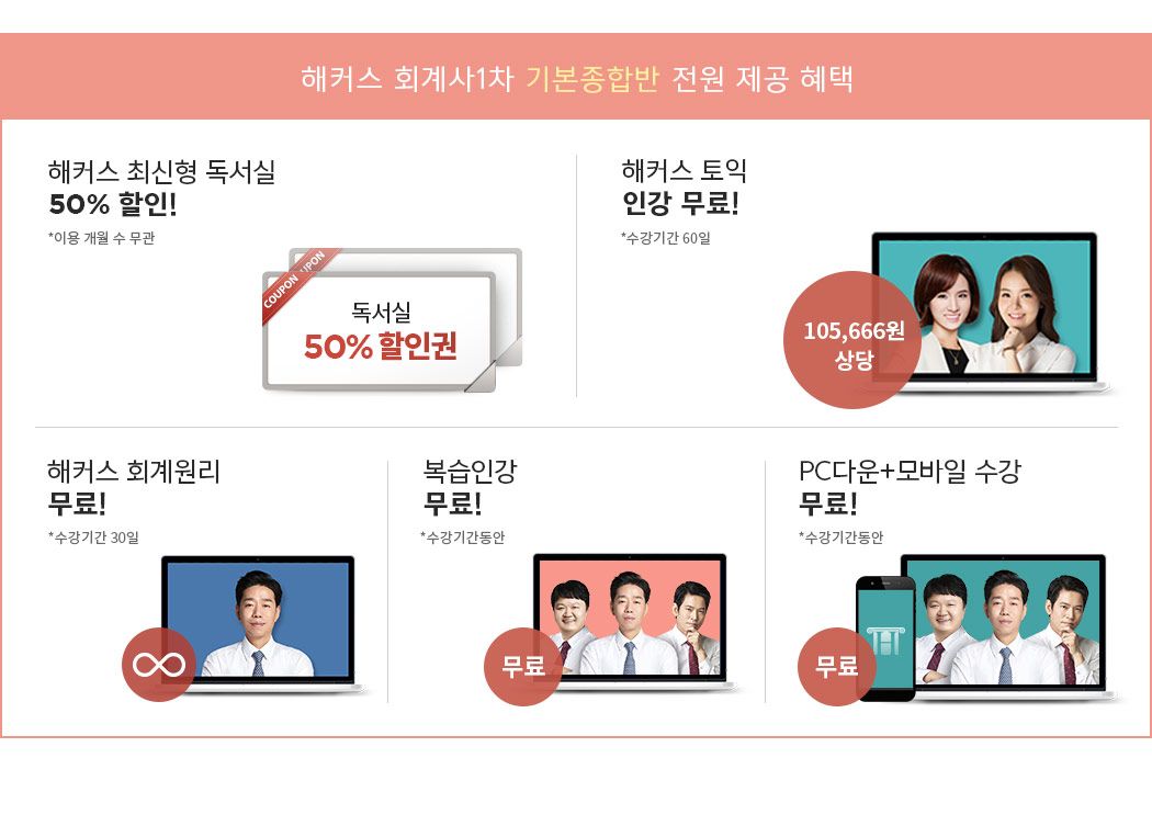 해커스 회계사1차 집중관리 기본반