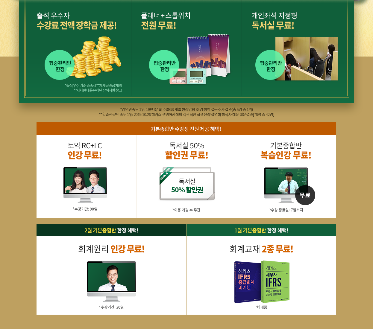 해커스 세무사 1차 기본종합반 혜택