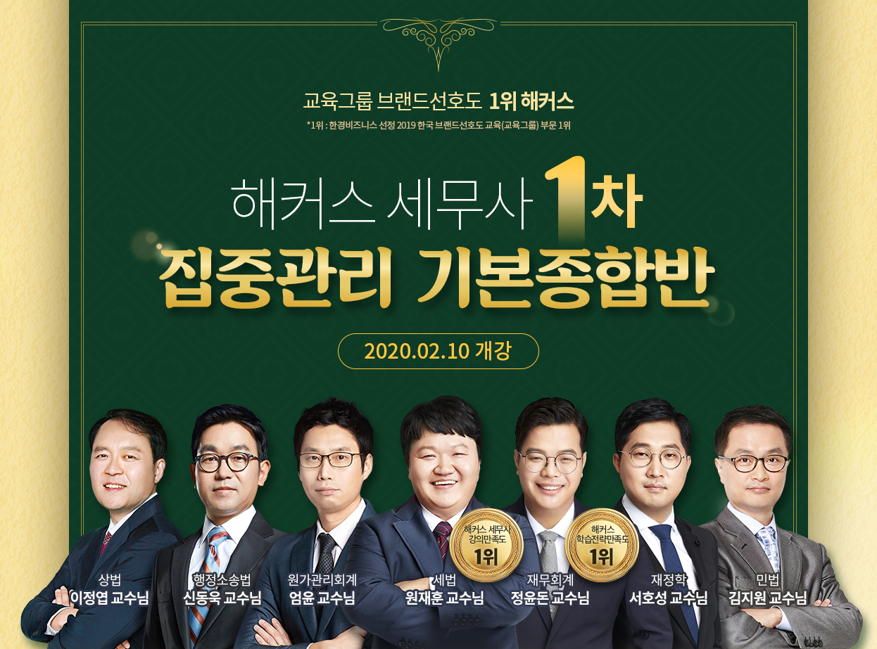 해커스 세무사 1차 기본종합반