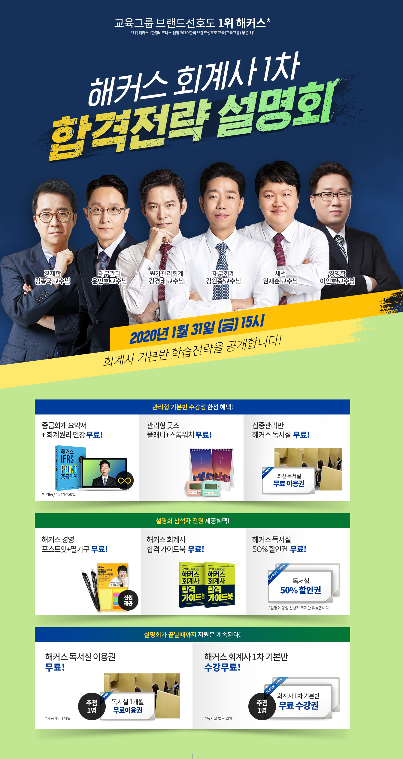 해커스 회계사1차 합격전략 설명회