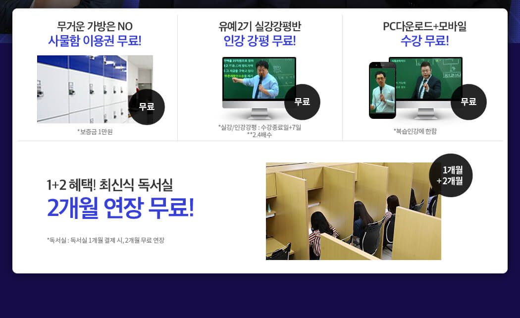 해커스 세무사 유예2기 실전종합반 혜택