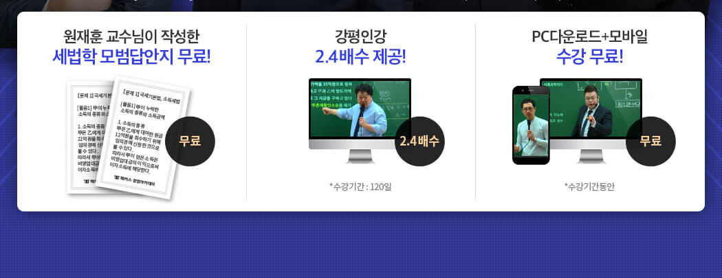 해커스 세무사 유예2기 실전종합반 혜택