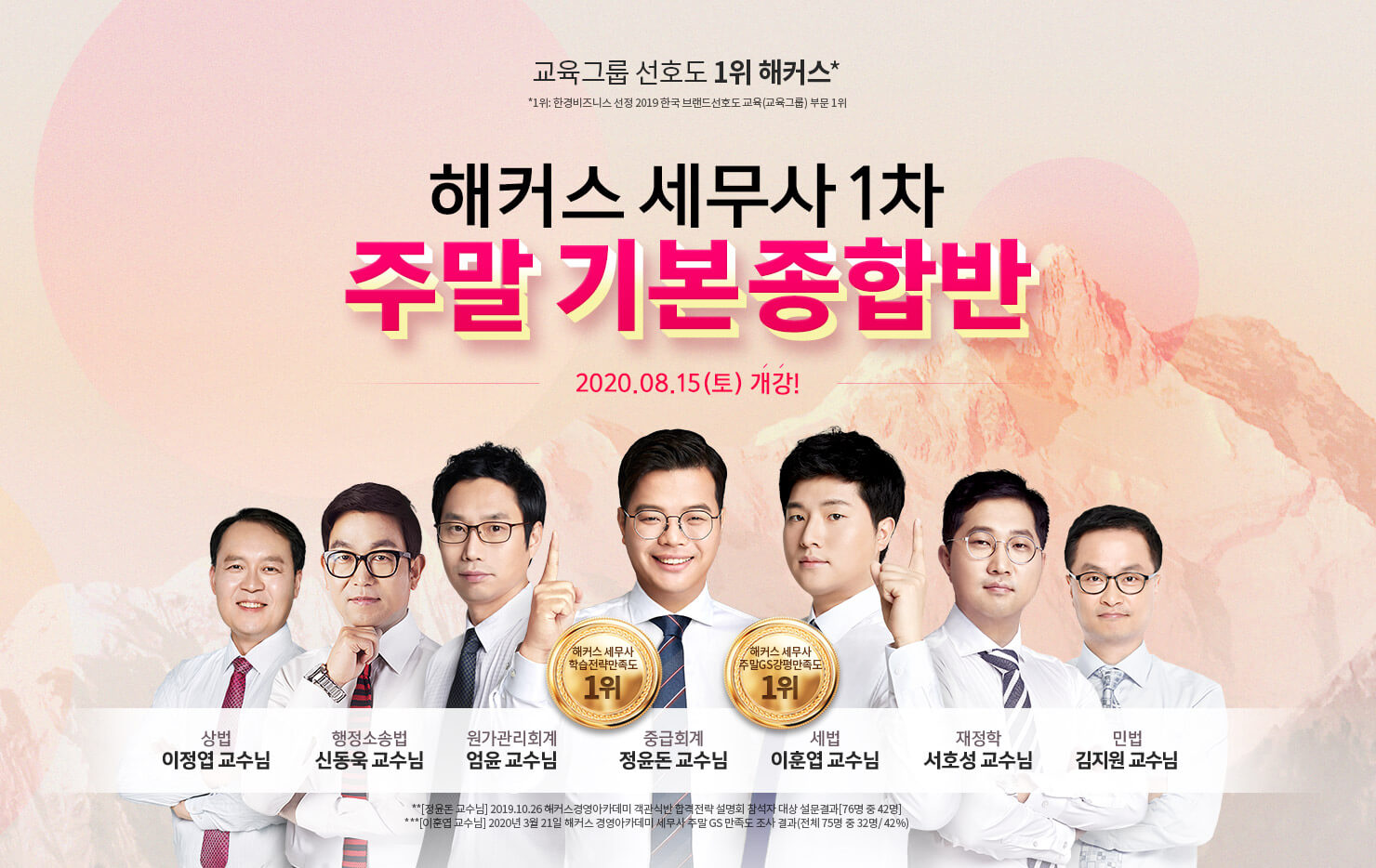 해커스 세무사 1차 주말기본종합반