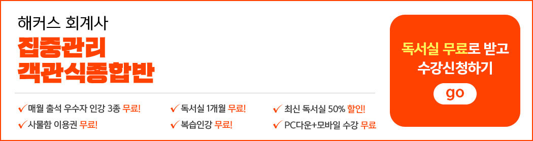 해커스 회계사 집중관리 객관식종합반 수강신청A
